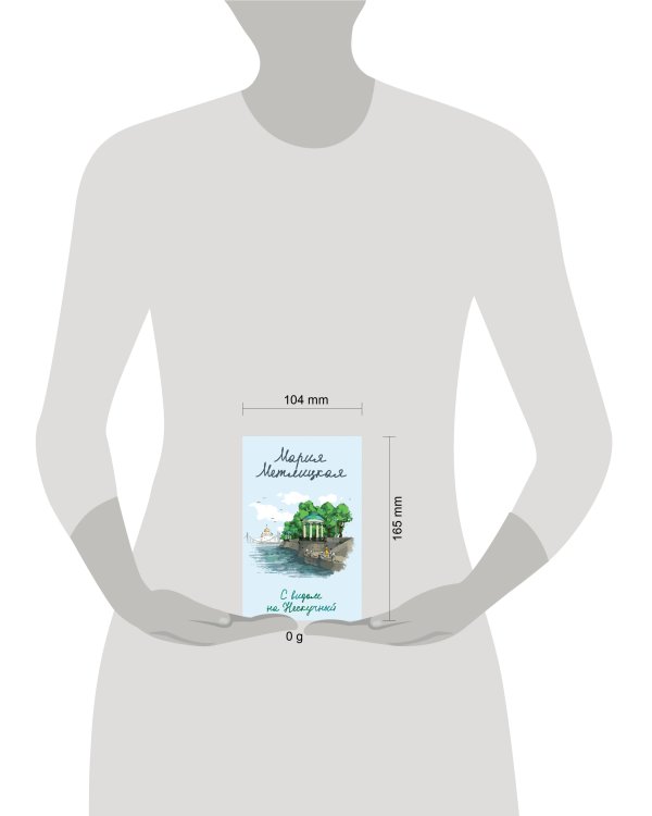 С видом на Нескучный