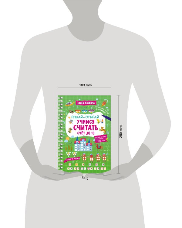 Учимся считать. Счёт до 10