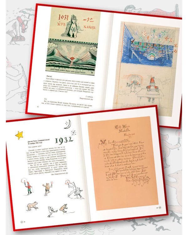 Письма Рождественского Деда