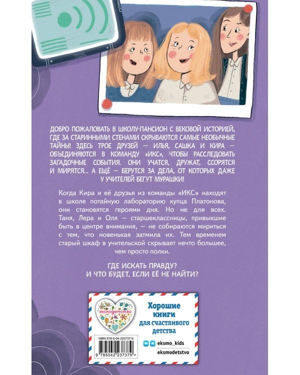 Тайна старого шкафа (#4)