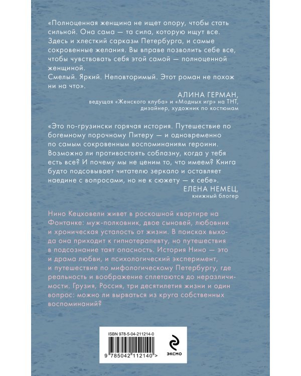 Нино и ее призраки