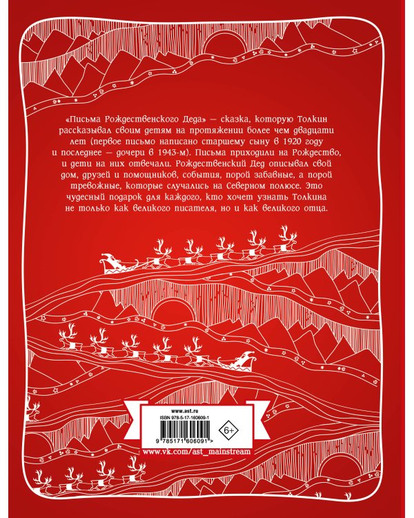 Письма Рождественского Деда