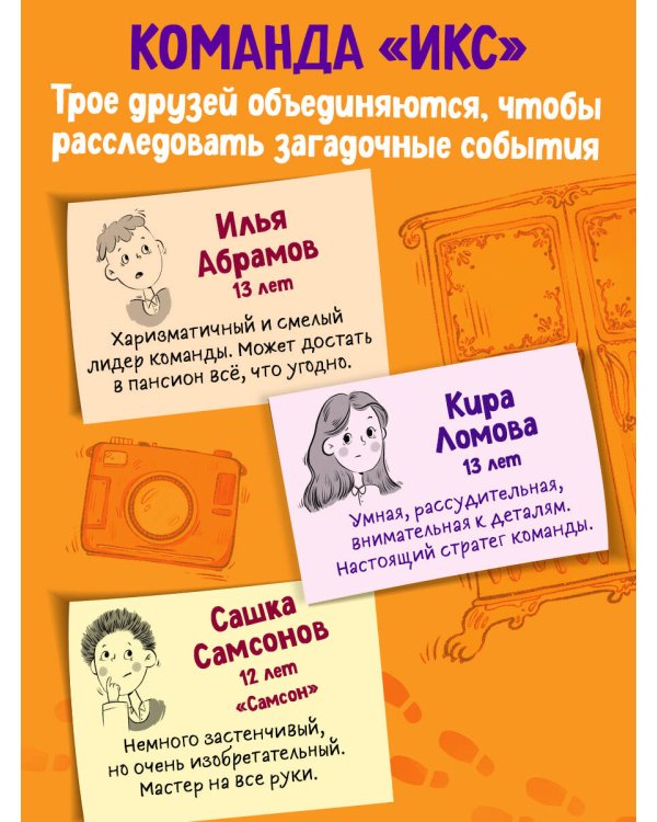 Тайна старого шкафа (#4)