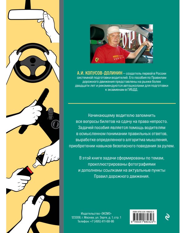Контрольные экзаменационные билеты ГИБДД. Категории АВM + Правила дорожного движения РФ с расширенными комментариями и иллюстрациями 2024 (комплект из 2х книг) (ИК)