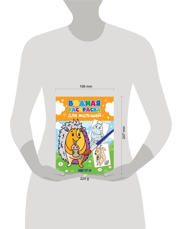 ВОДНАЯ РАСКРАСКА для малышей. ЗВЕРЯТА