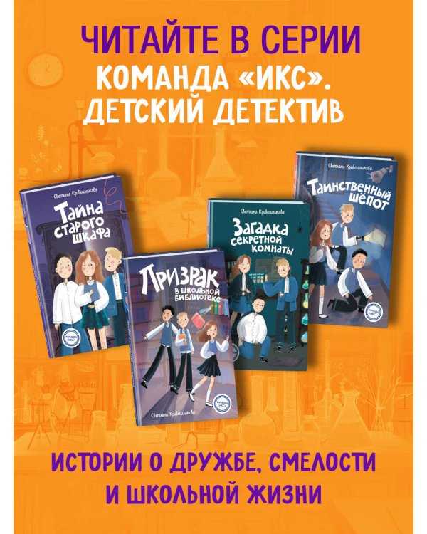 Тайна старого шкафа (#4)