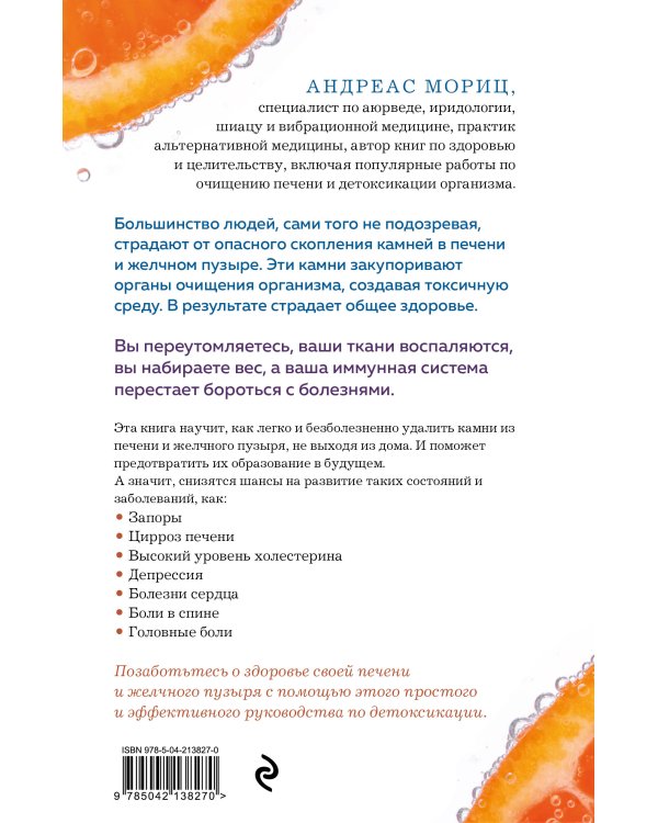 Чистим печень и желчный пузырь. Программа естественной детоксикации организма