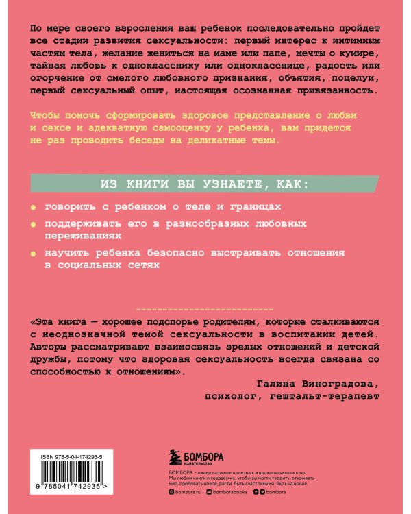 «Ты мне нравишься!» Как говорить с ребенком об отношениях, любви и сексе в разном возрасте