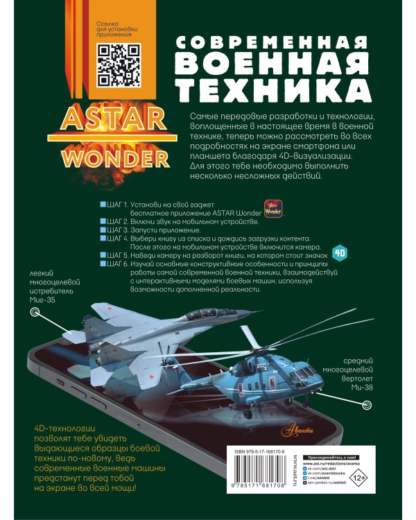 Современная военная техника