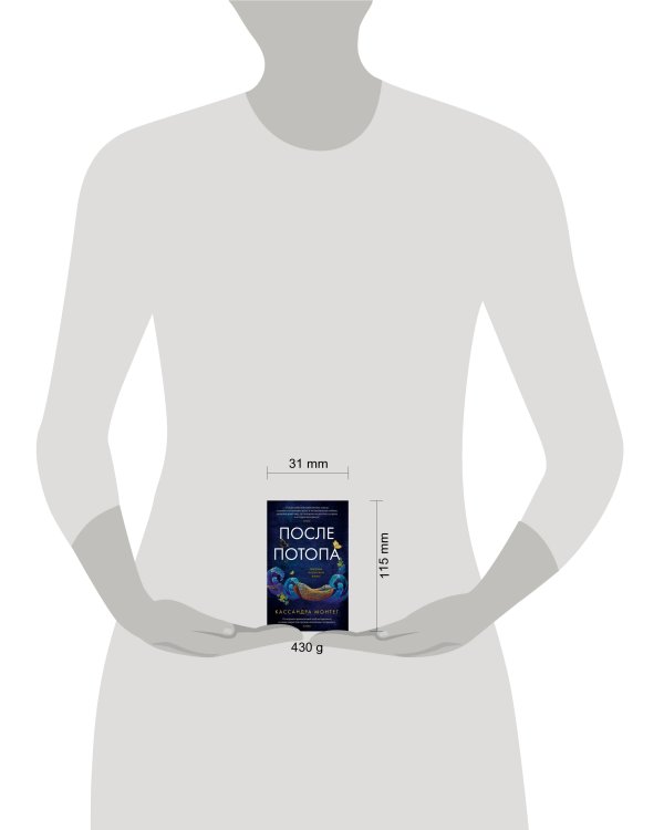 После потопа