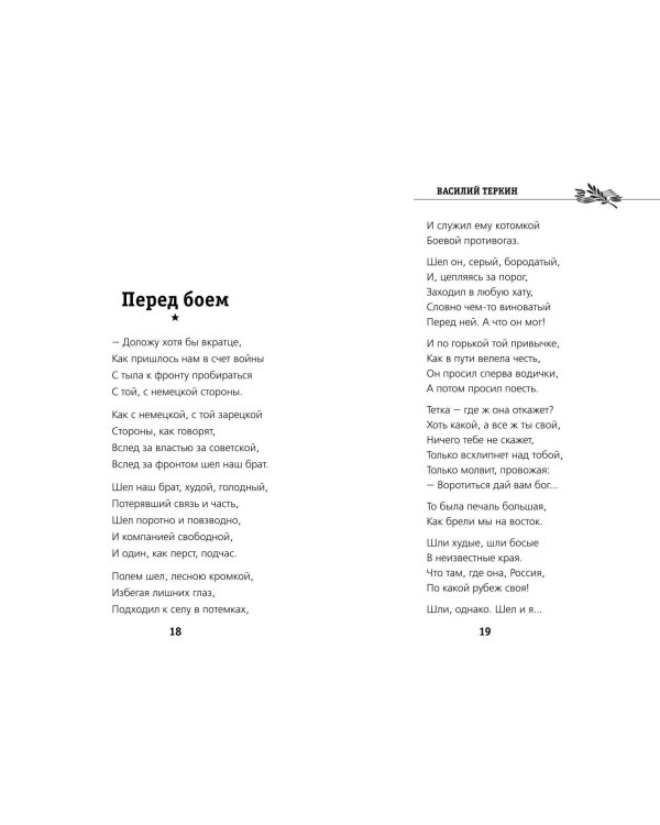 Василий Теркин