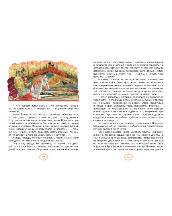 Повести земли русской