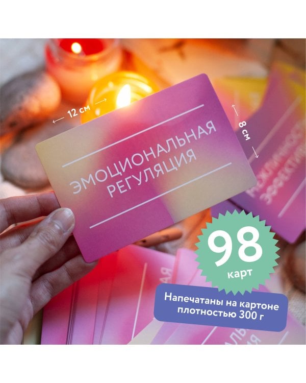 ДПТ-карты. 101 упражнение, чтобы переживать кризисы, регулировать эмоции и преодолевать эмоциональную боль