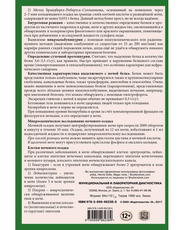 Функциональная и лабораторная диагностика