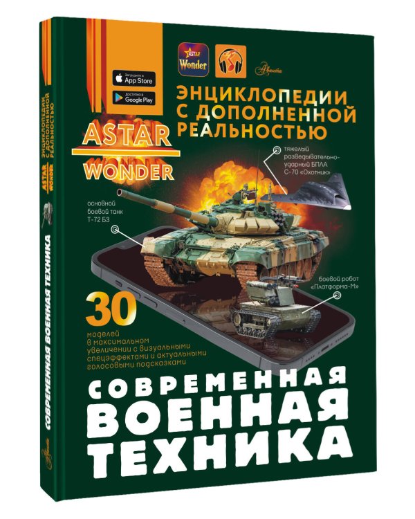 Современная военная техника