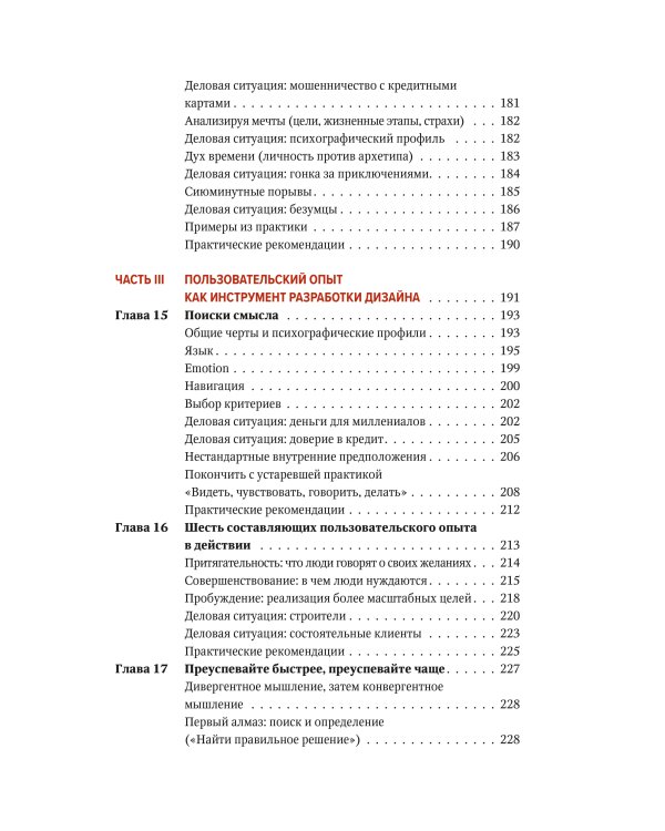 Дизайн пользовательского опыта. Как создать продукт, который ждут