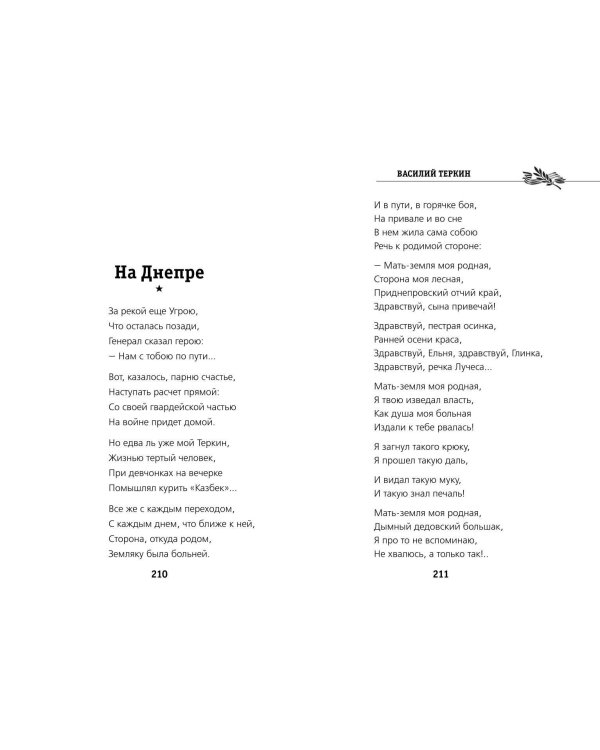 Василий Теркин