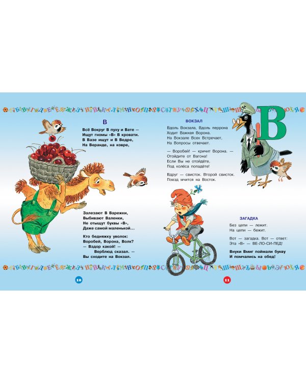 Большая азбука