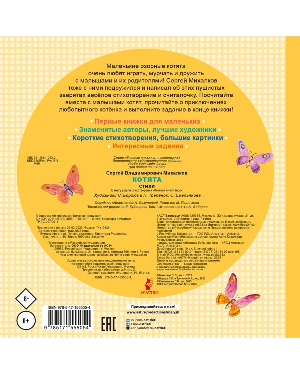 Котята. Стихи