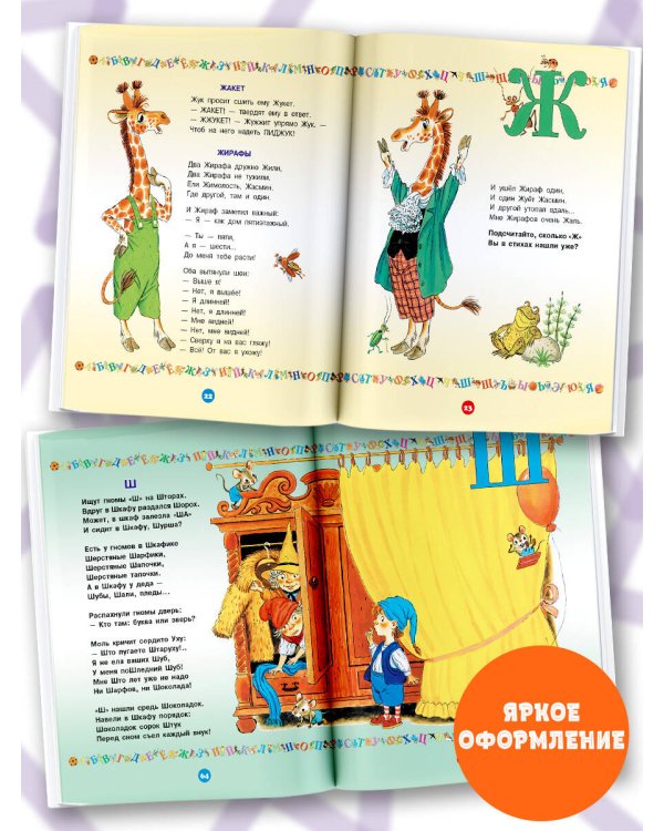 Большая азбука