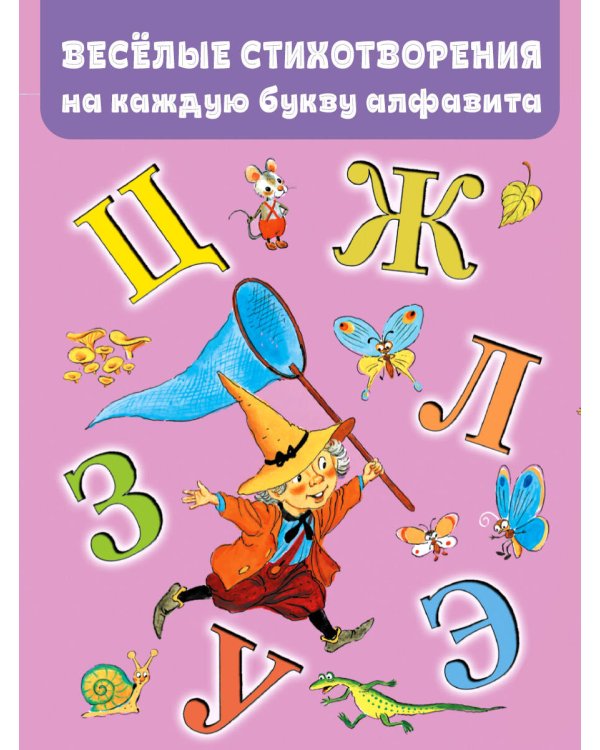 Большая азбука