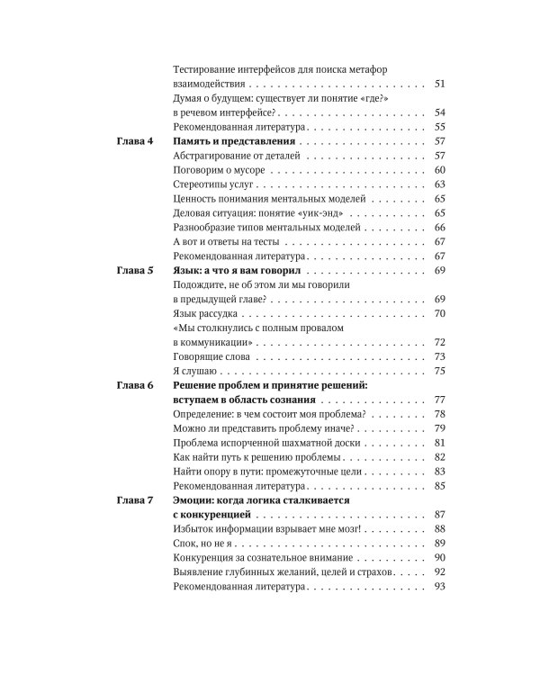 Дизайн пользовательского опыта. Как создать продукт, который ждут