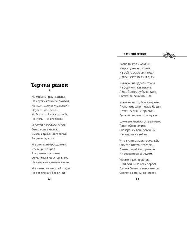 Василий Теркин