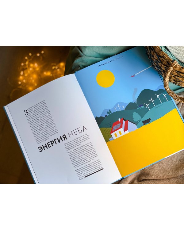 Небо. Интерактивная книга с клапанами и резными иллюстрациями про атмосферу, космос, воздухоплавание