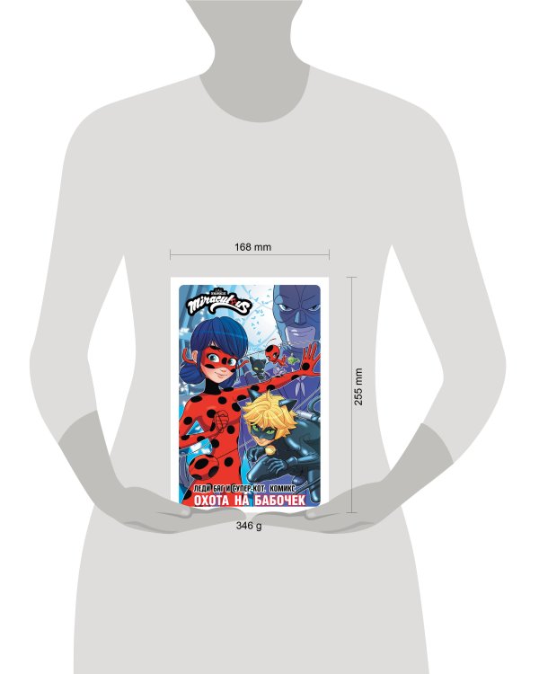 Леди Баг и Супер-Кот. Комикс. Охота на бабочек