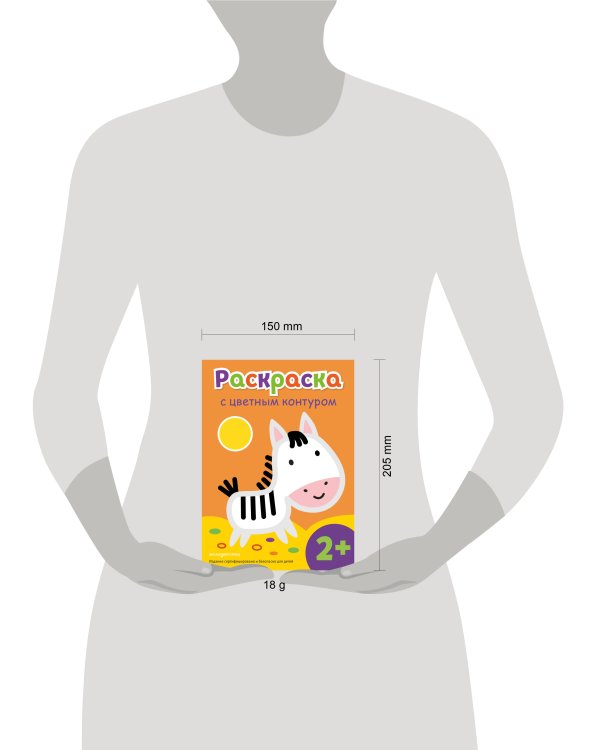 Раскраска с цветным контуром (Зебра)