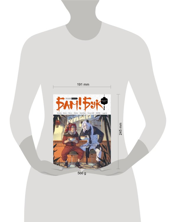 БАМ!БУК. Оранжевая книга