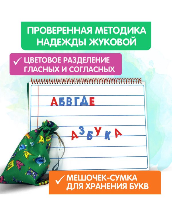 Магнитная азбука