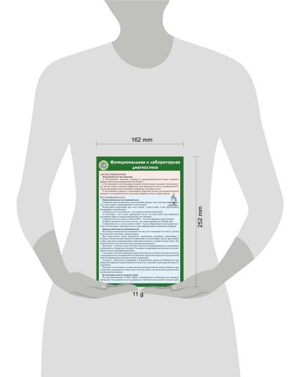 Функциональная и лабораторная диагностика