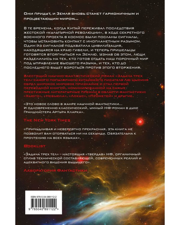 Задача трех тел