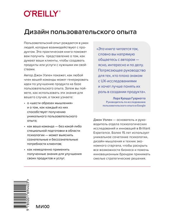 Дизайн пользовательского опыта. Как создать продукт, который ждут