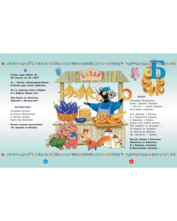 Большая азбука