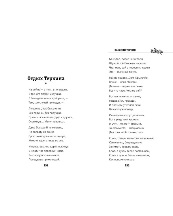 Василий Теркин