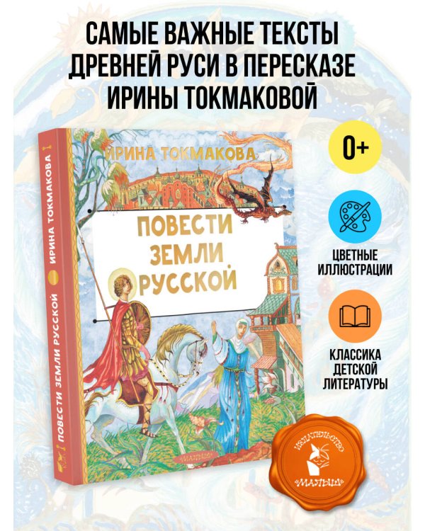 Повести земли русской