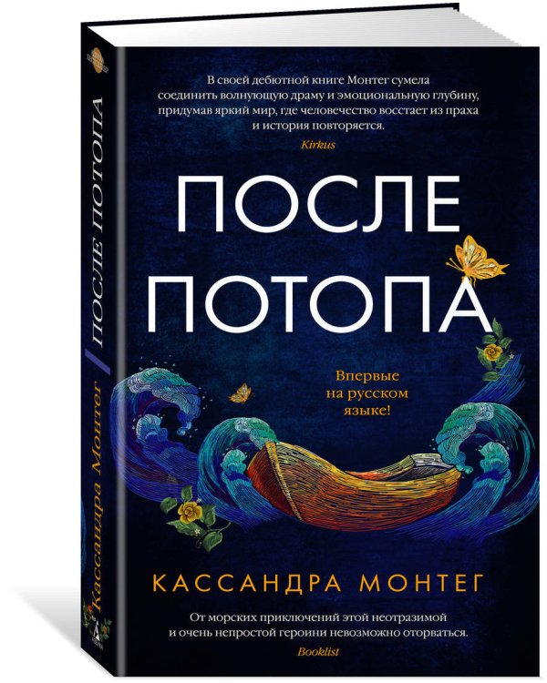 После потопа