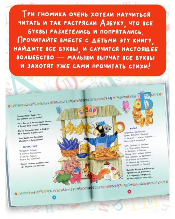 Большая азбука