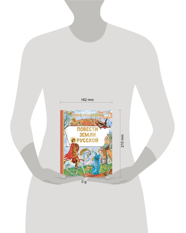 Повести земли русской