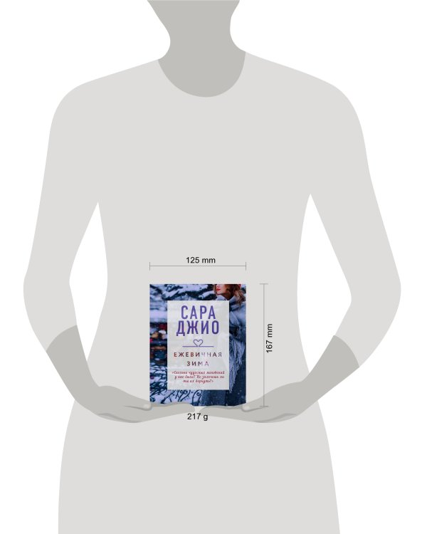 Ежевичная зима