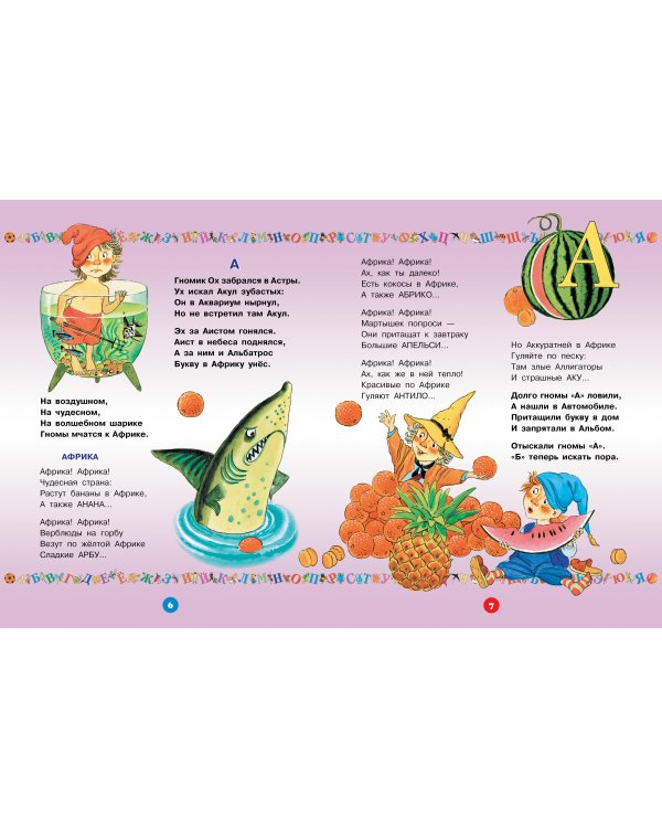 Большая азбука