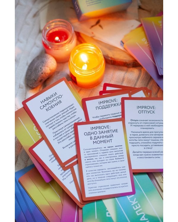 ДПТ-карты. 101 упражнение, чтобы переживать кризисы, регулировать эмоции и преодолевать эмоциональную боль