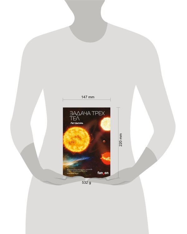 Задача трех тел