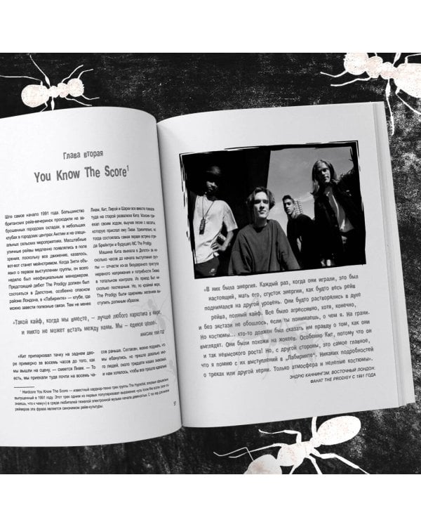 The Prodigy. Мы живём ритмом. История группы из первых уст