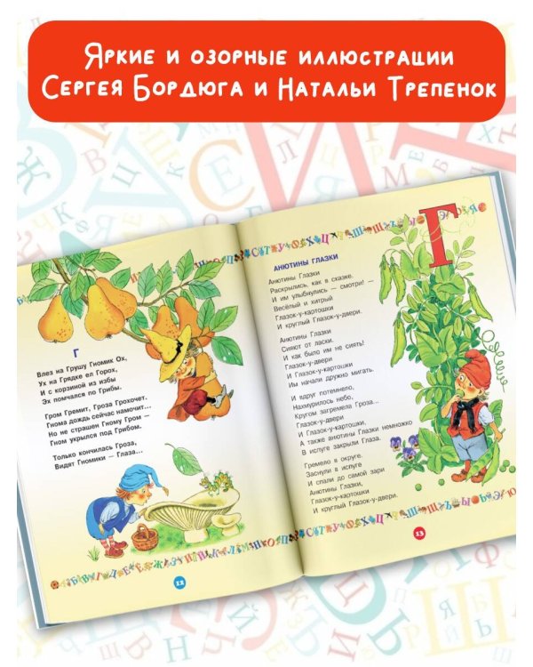 Большая азбука