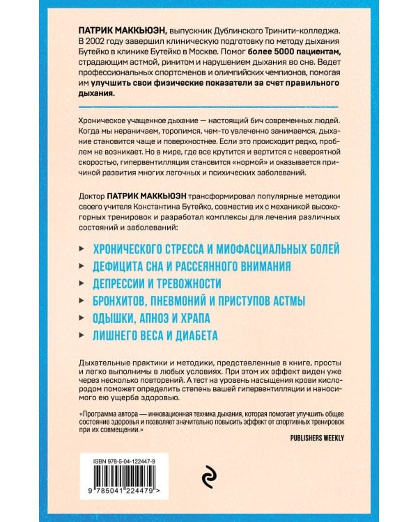 Лечебное дыхание. Новые методики оздоровления по системе доктора Бутейко