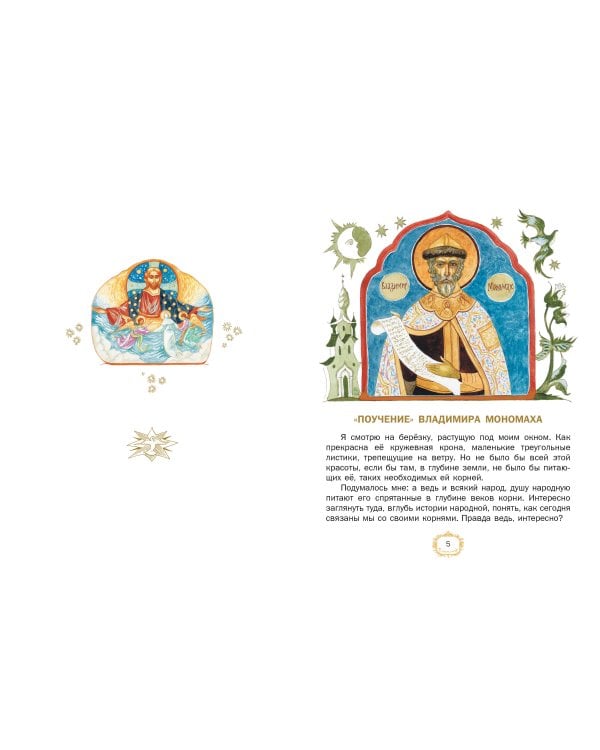 Повести земли русской