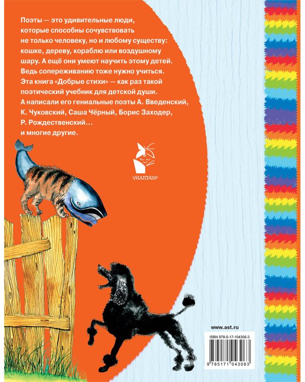Добрые стихи